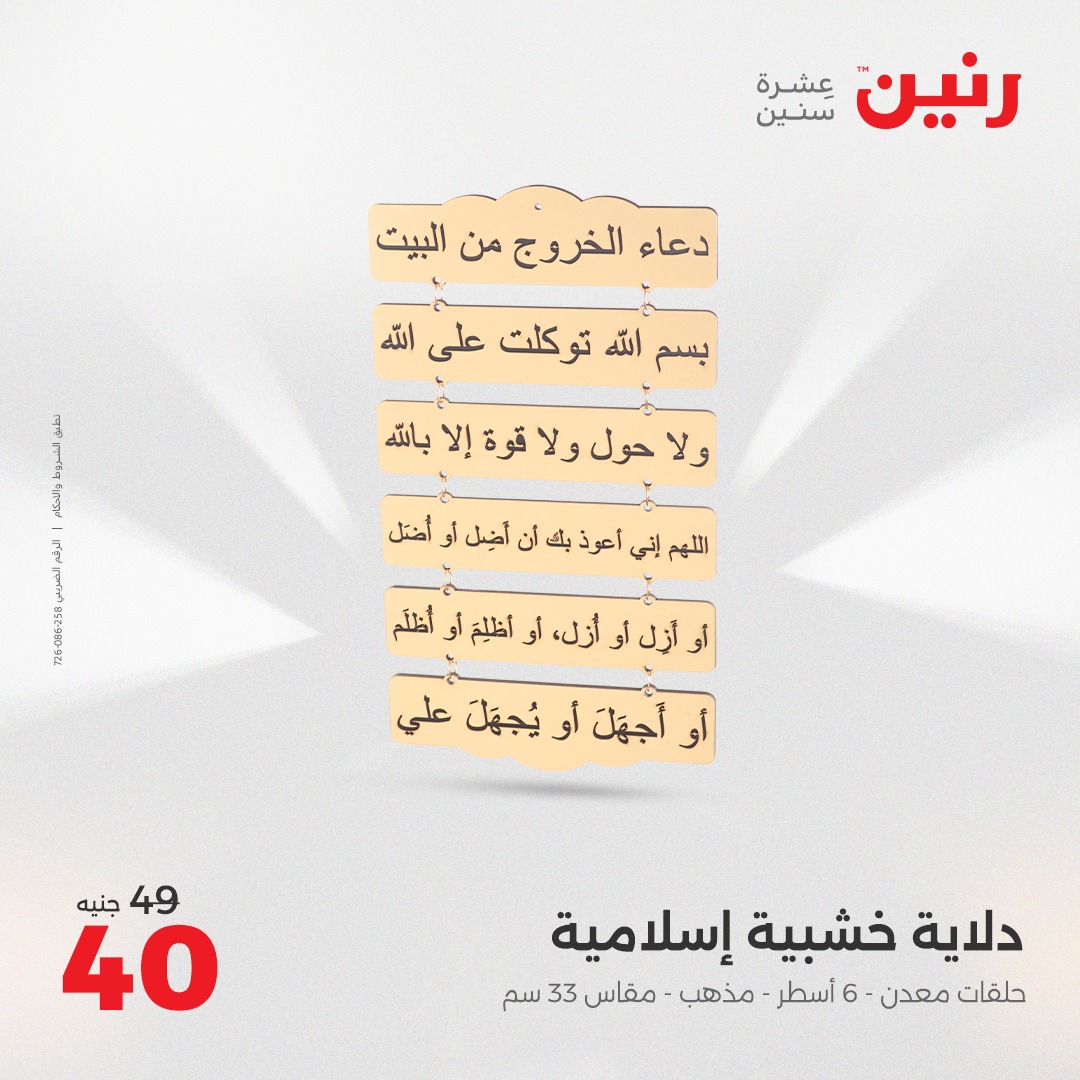 raneen offers from 8apr to 9apr 2025 عروض رنين من 8 إبريل حتى 9 إبريل 2025 صفحة رقم 31